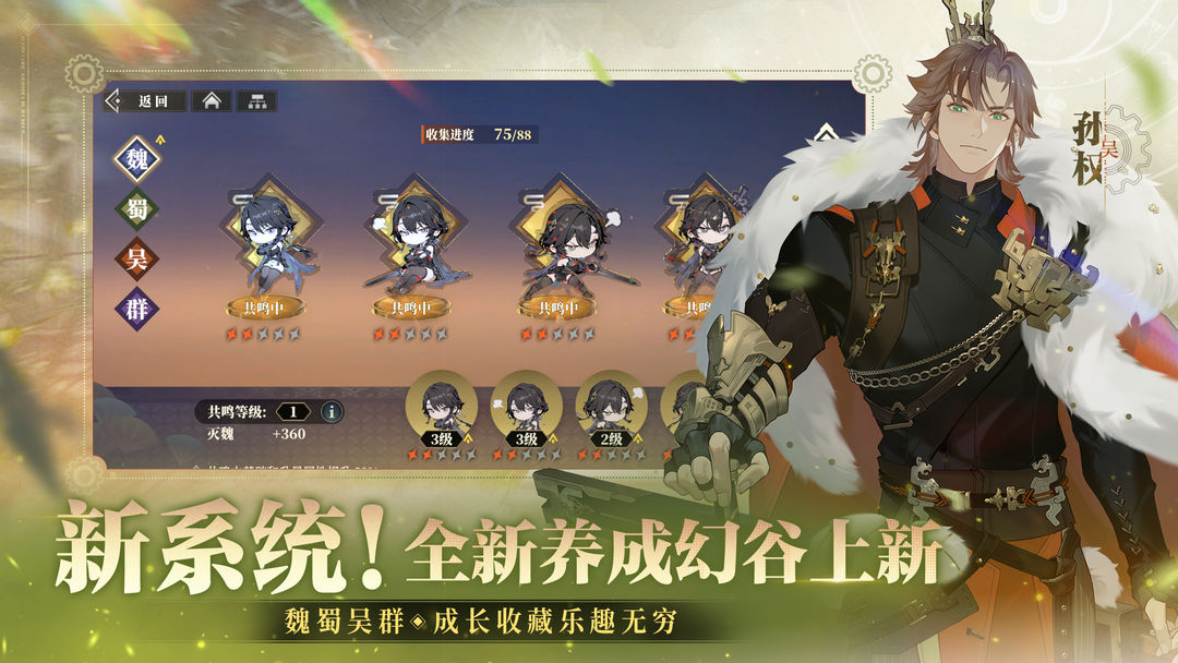 三国志幻想大陆2:枭之歌游戏截图