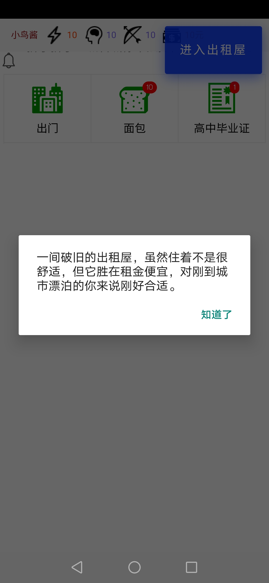 都市浮生记游戏截图