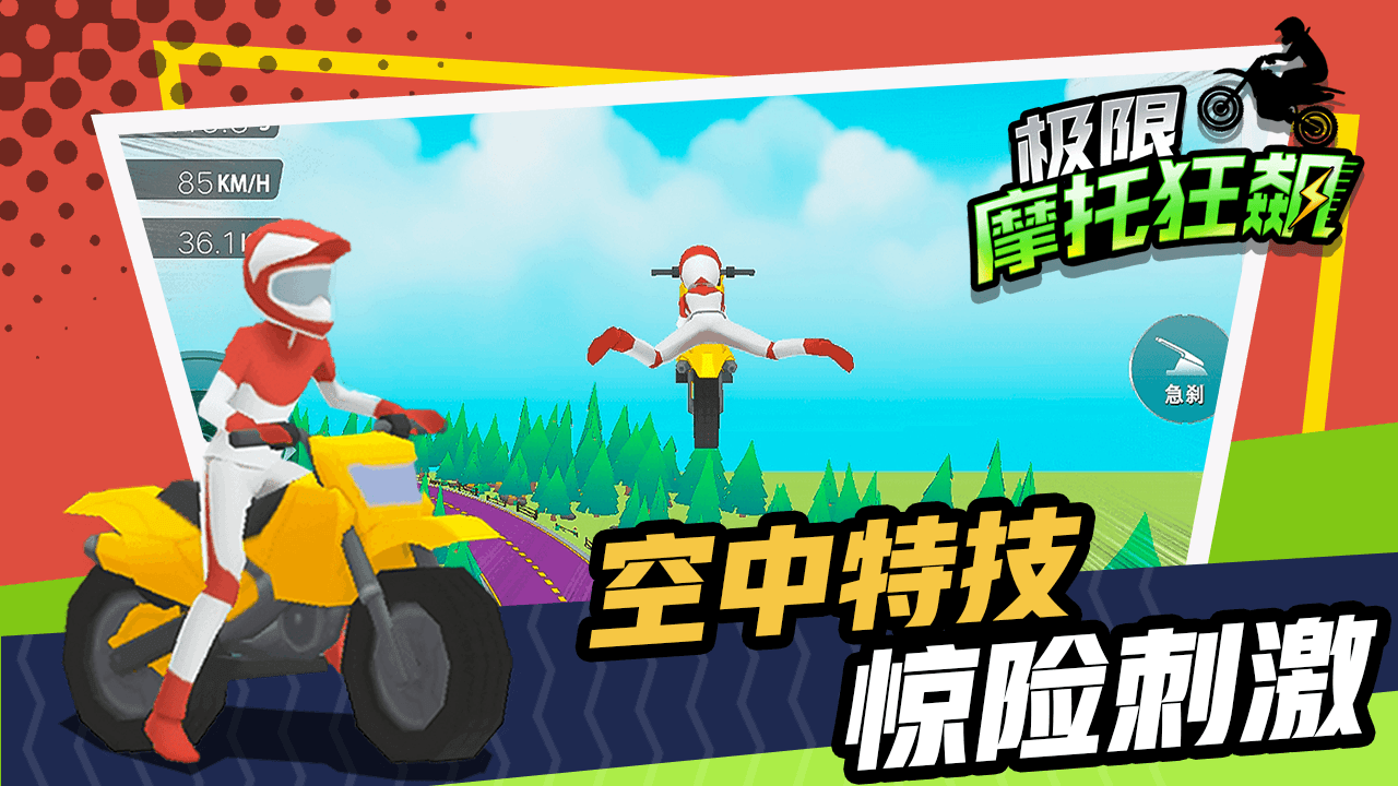 极限摩托狂飙游戏截图