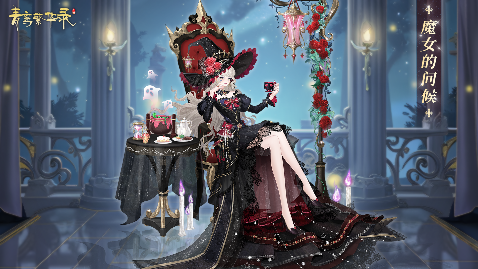 光影恋曲：探寻真理&魔女的问候