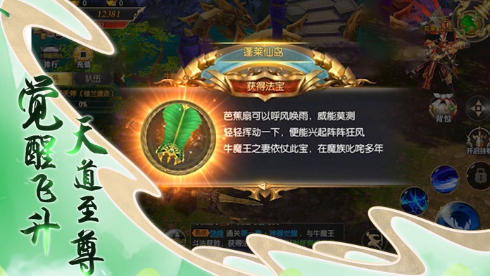 仙界祖师-官方正版仙侠游戏巨制游戏截图