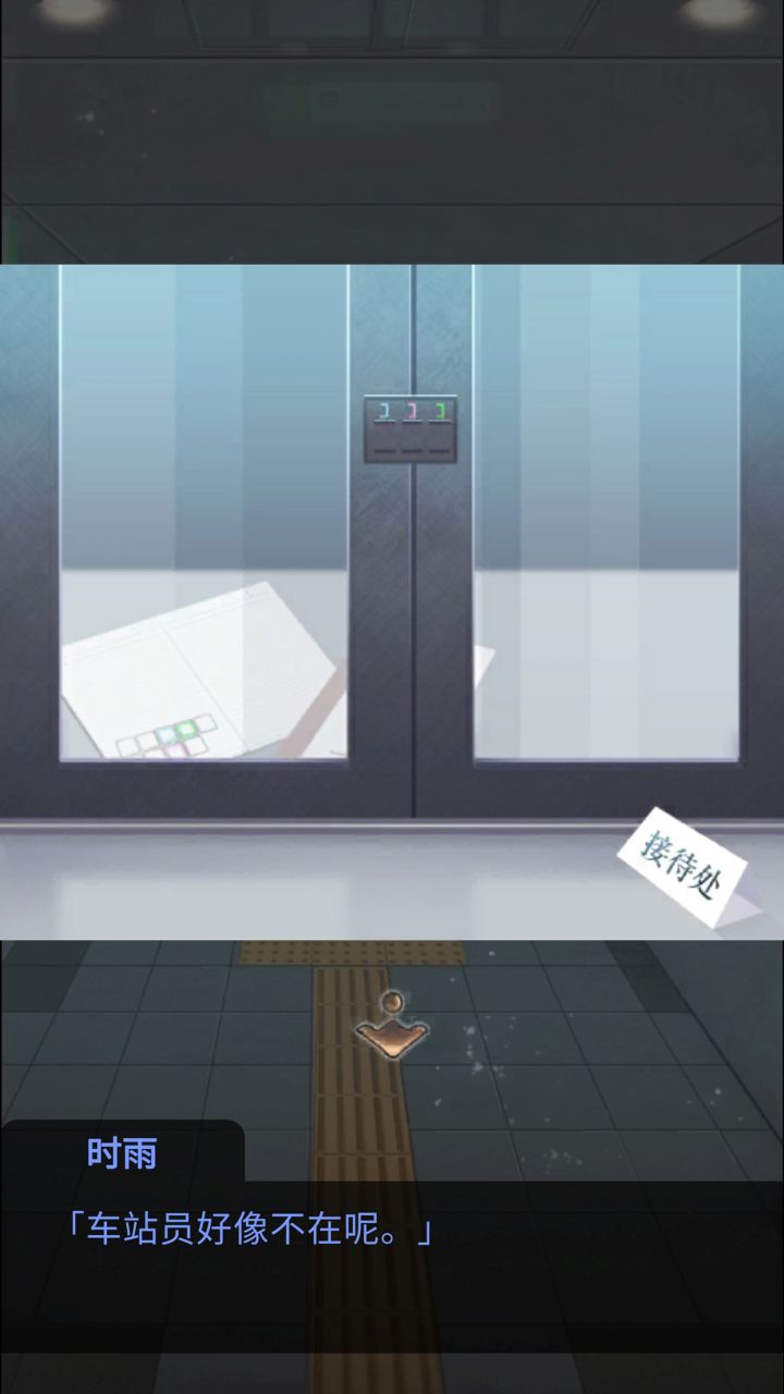 雨中东京站游戏截图