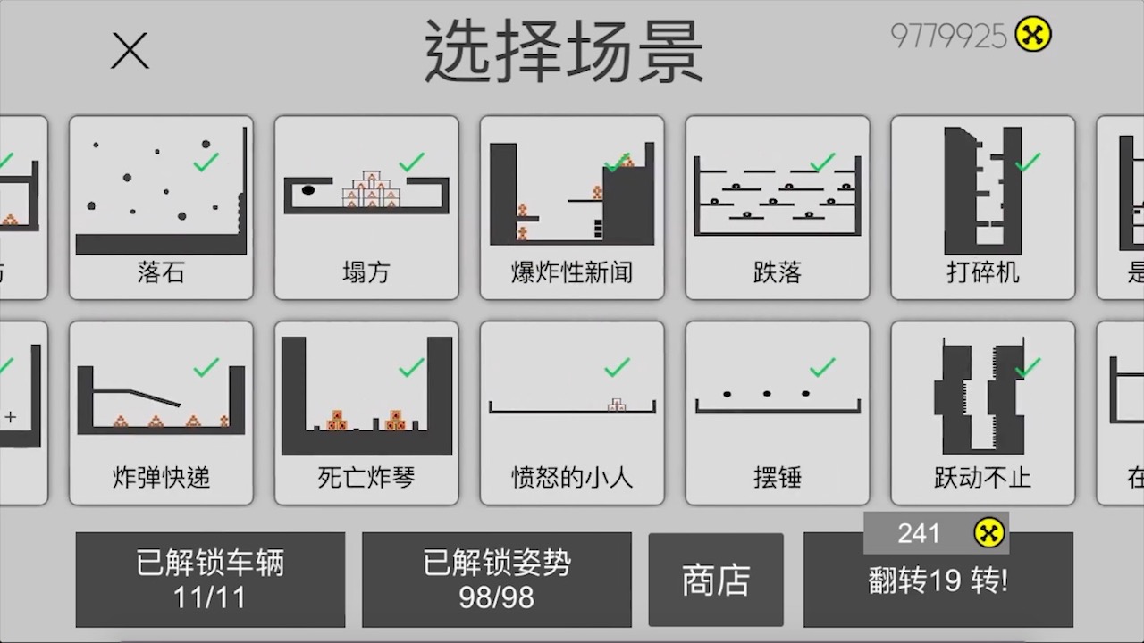 粉身碎骨游戏截图