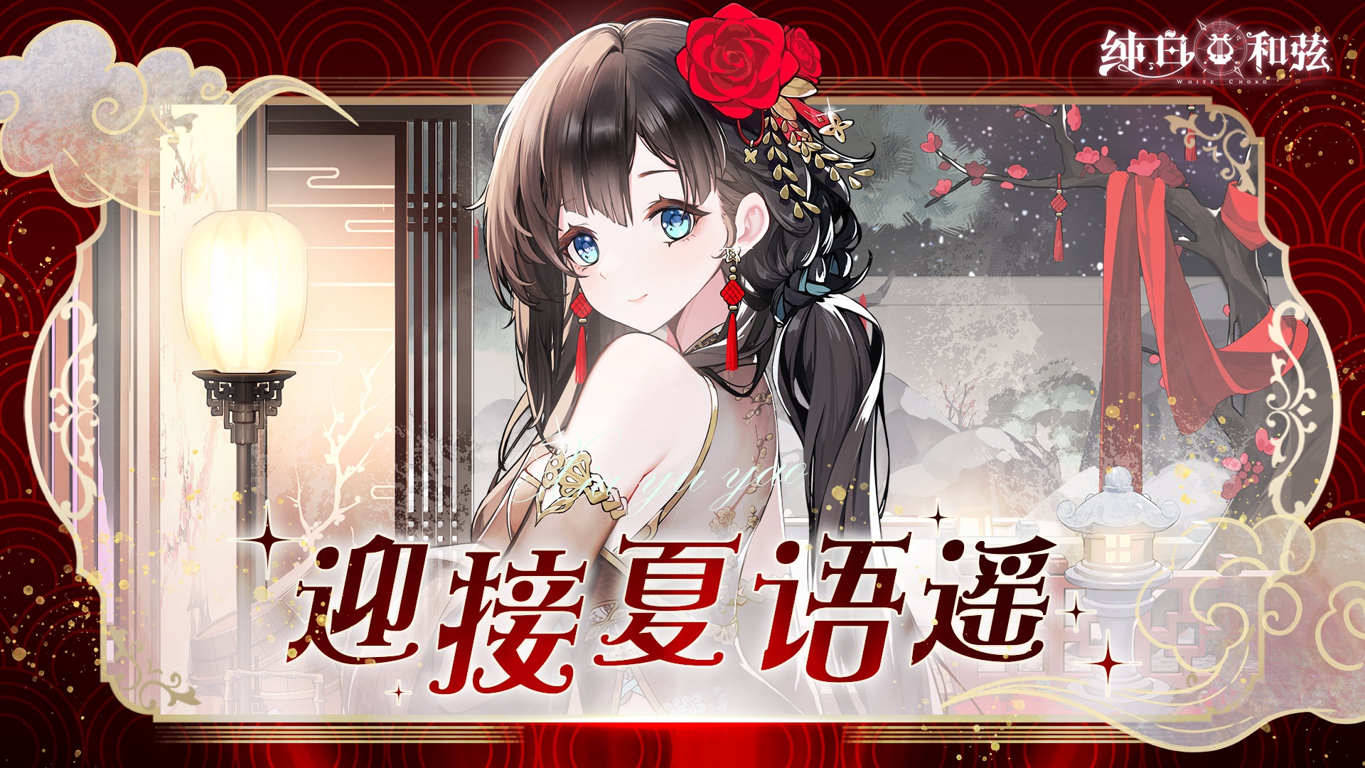全新活动剧情开启