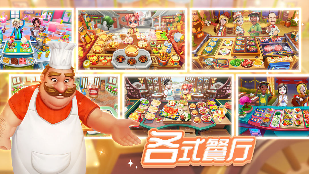 舌尖上的小镇游戏截图