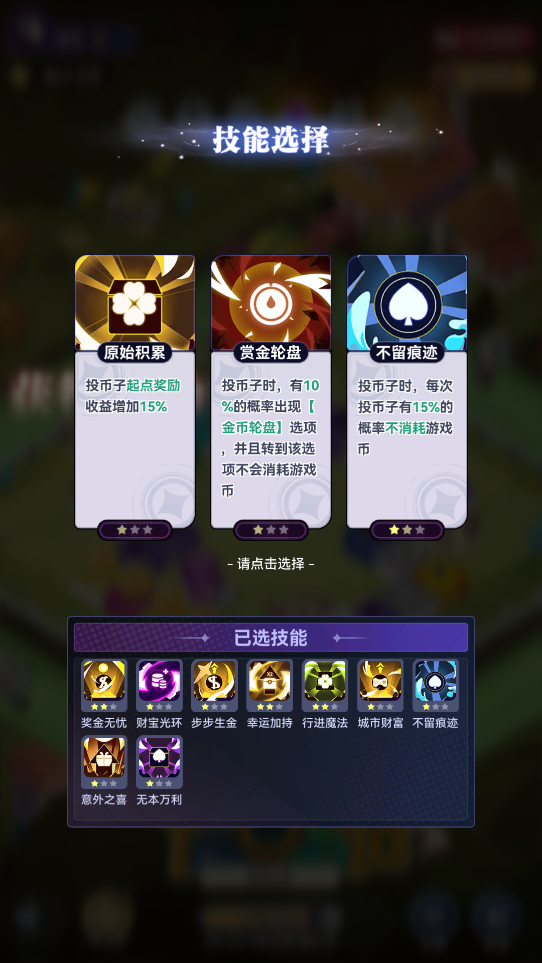 全新玩法“投币子”