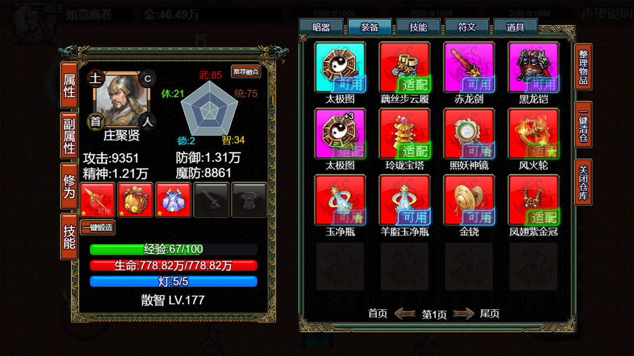 逆乱西游之西天取经游戏截图