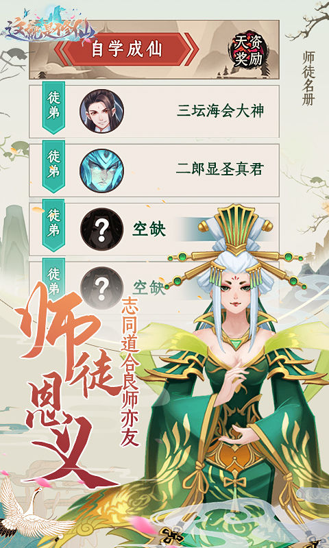 这就是修仙游戏截图