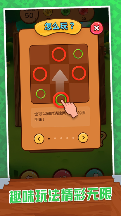 圈圈消消乐 - 消除闯关，挑战你的极限游戏截图