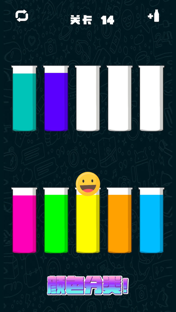 倒水排序模拟游戏截图