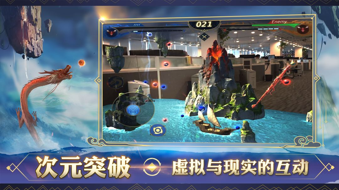 破晓唤龙者:龙魂对决AR游戏截图