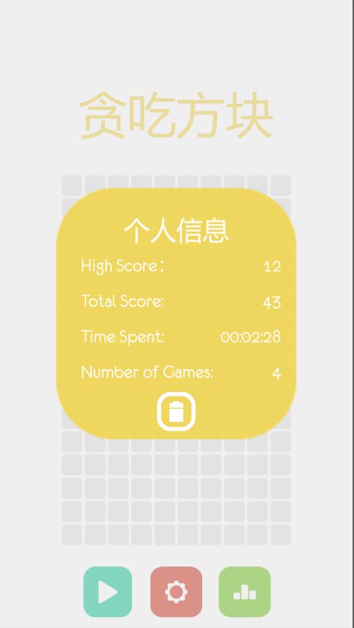 贪吃方块游戏截图