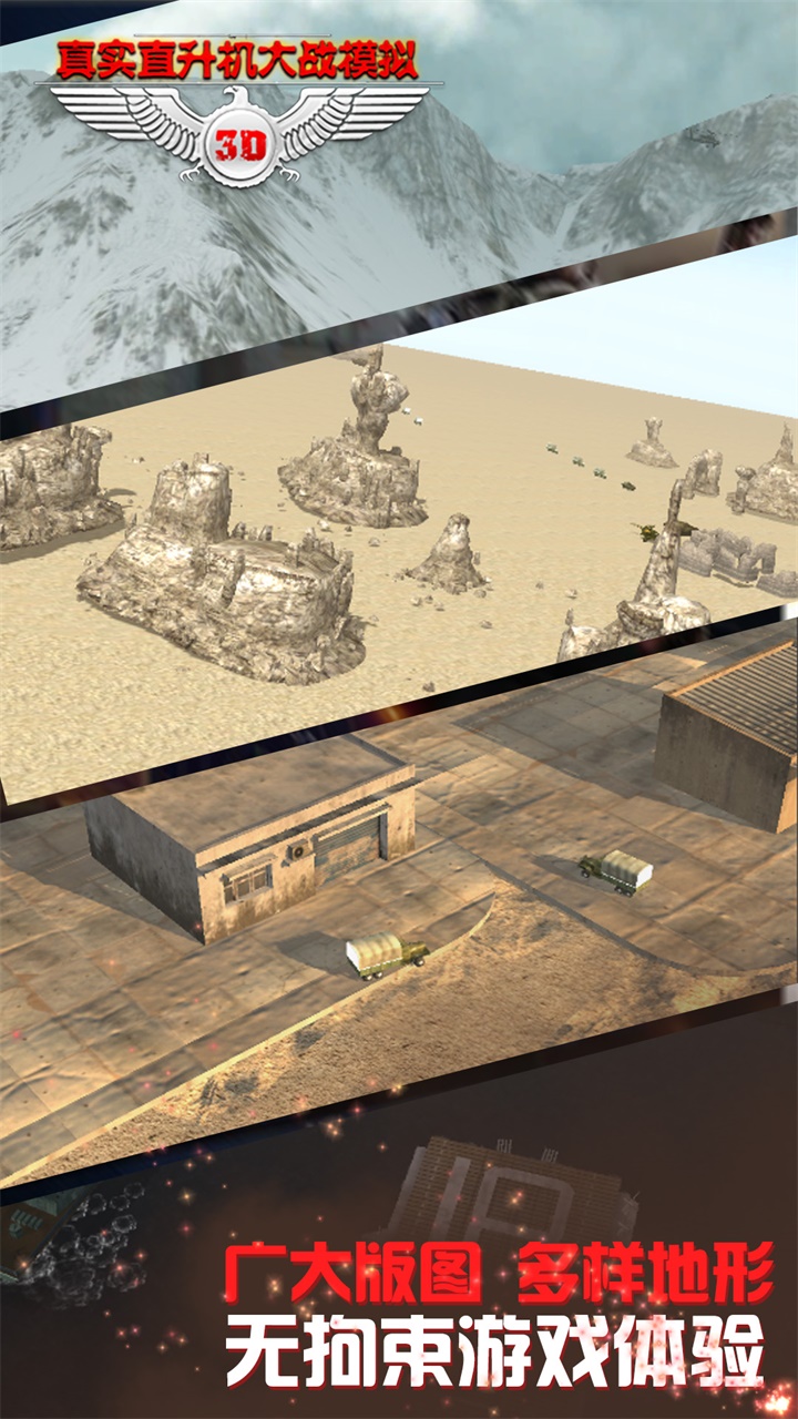 真实直升机大战模拟游戏截图