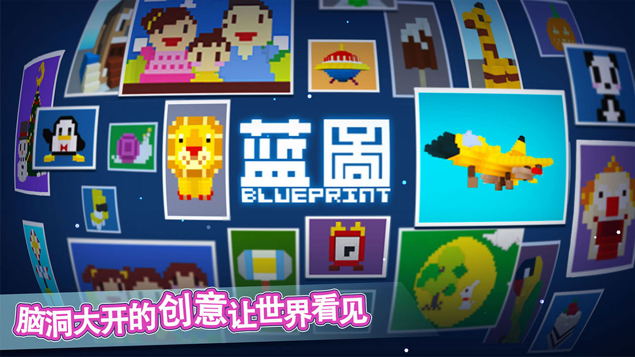 蓝图游戏截图