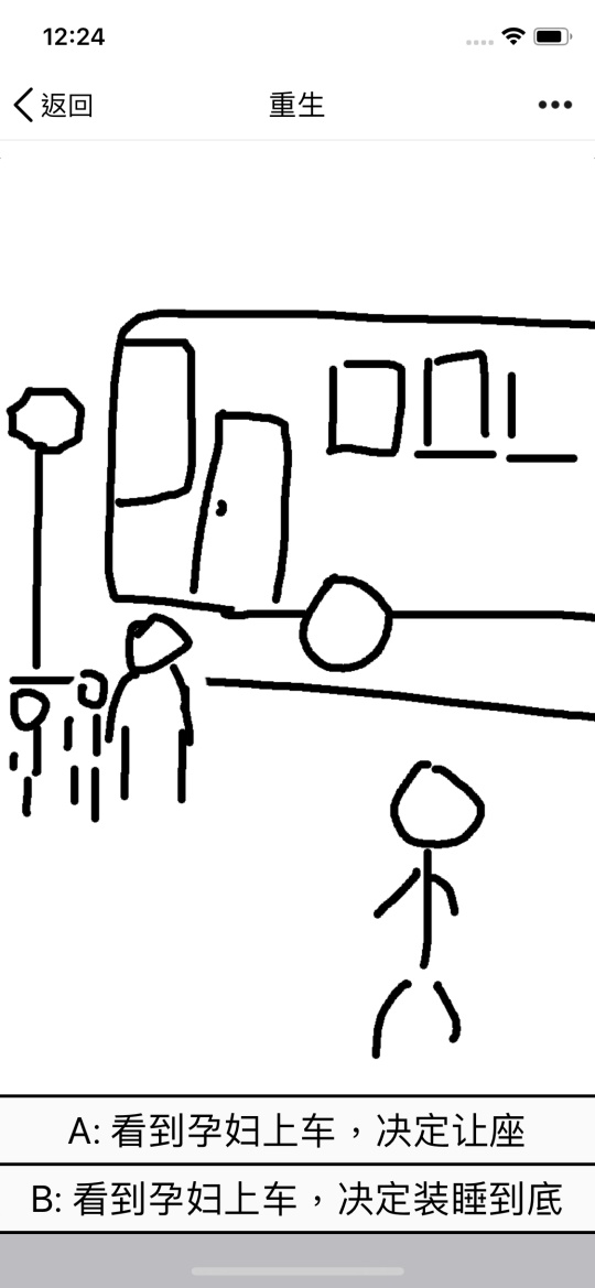 上班梦：哔！游戏截图