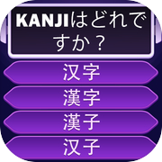 Kanji Master