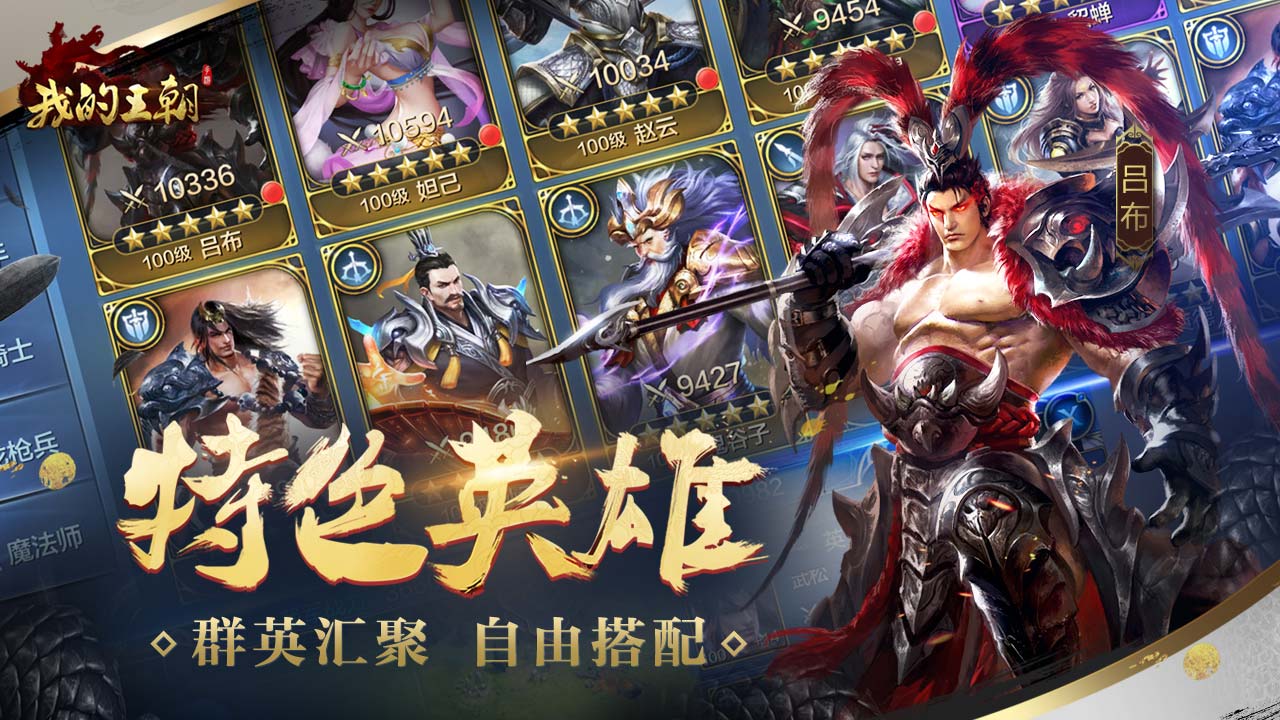 我的王朝游戏截图