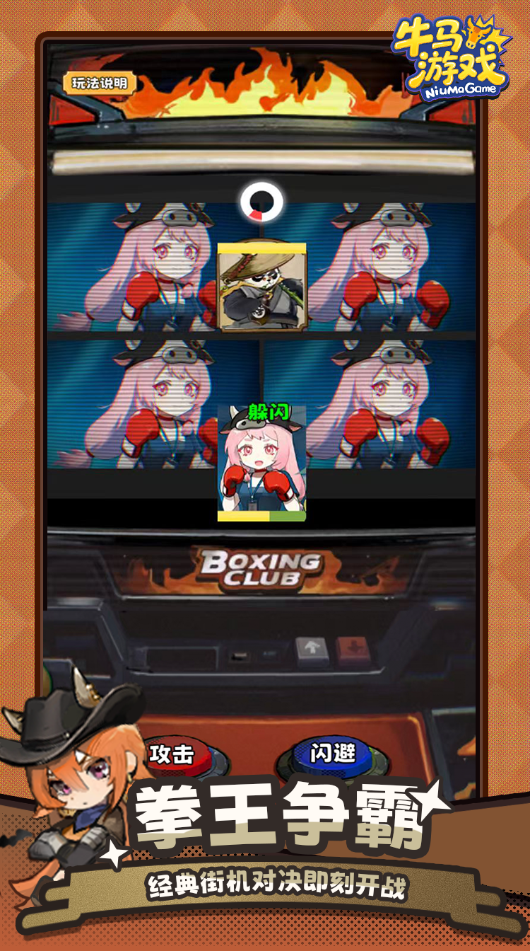 牛马游戏游戏截图