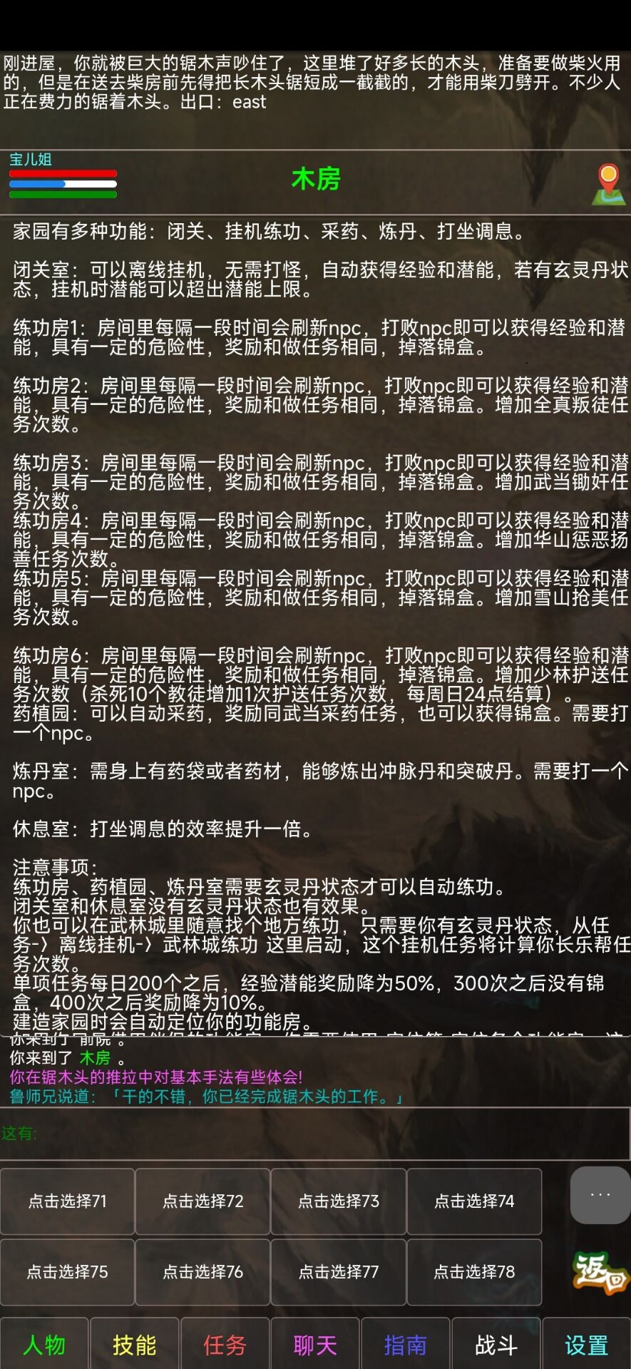 神州风云MUD游戏截图