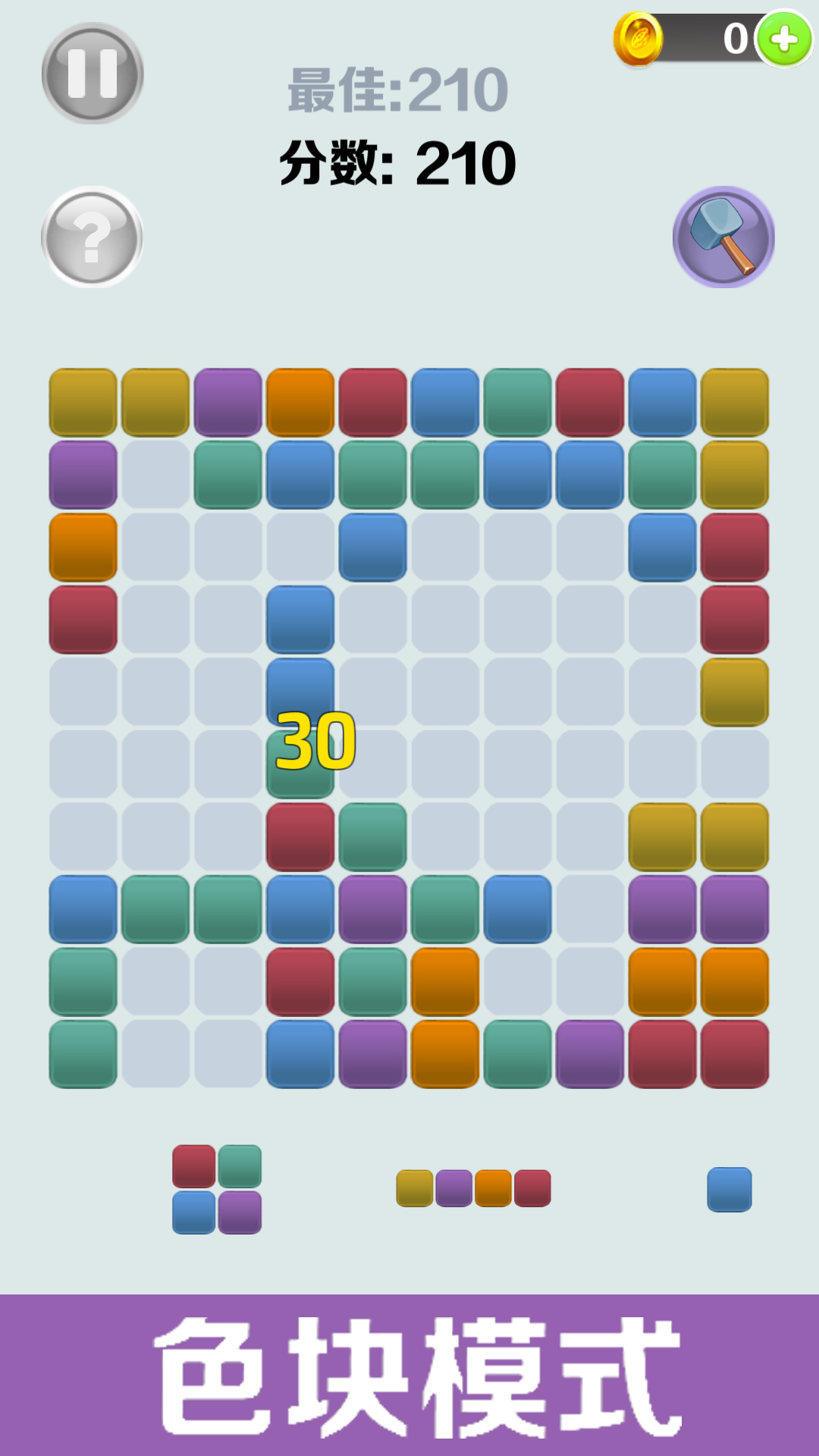 方块消消消游戏截图