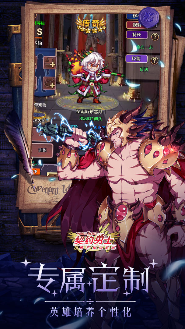 契约勇士 - 食人魔新篇章游戏截图