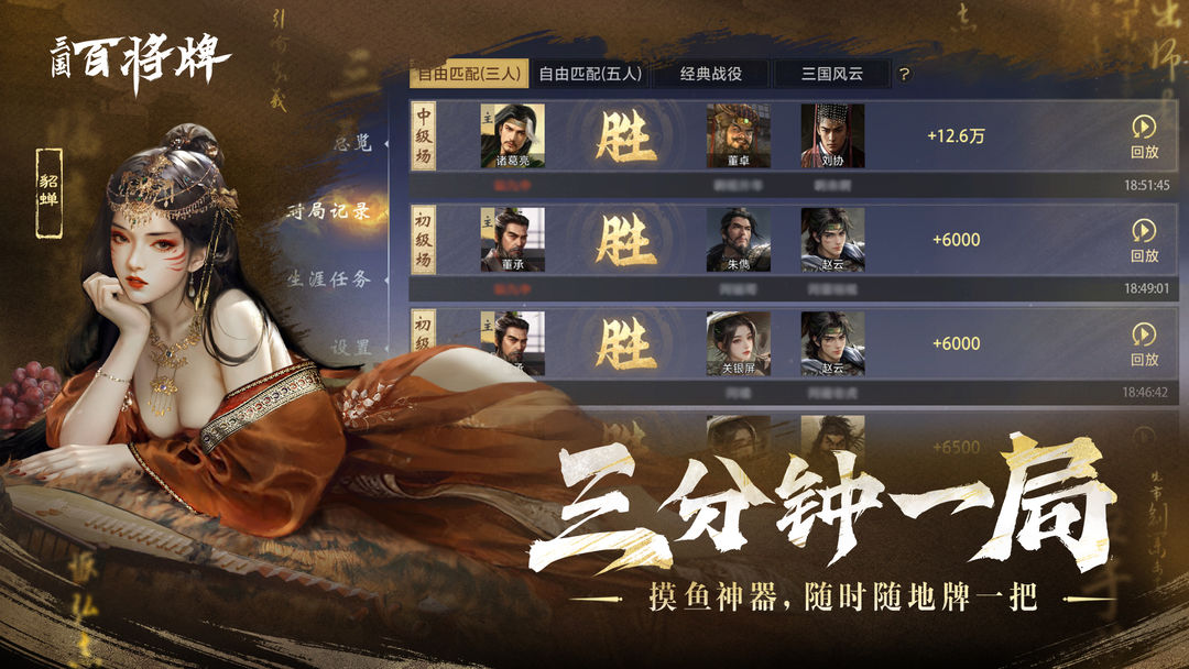 三国:百将牌游戏截图