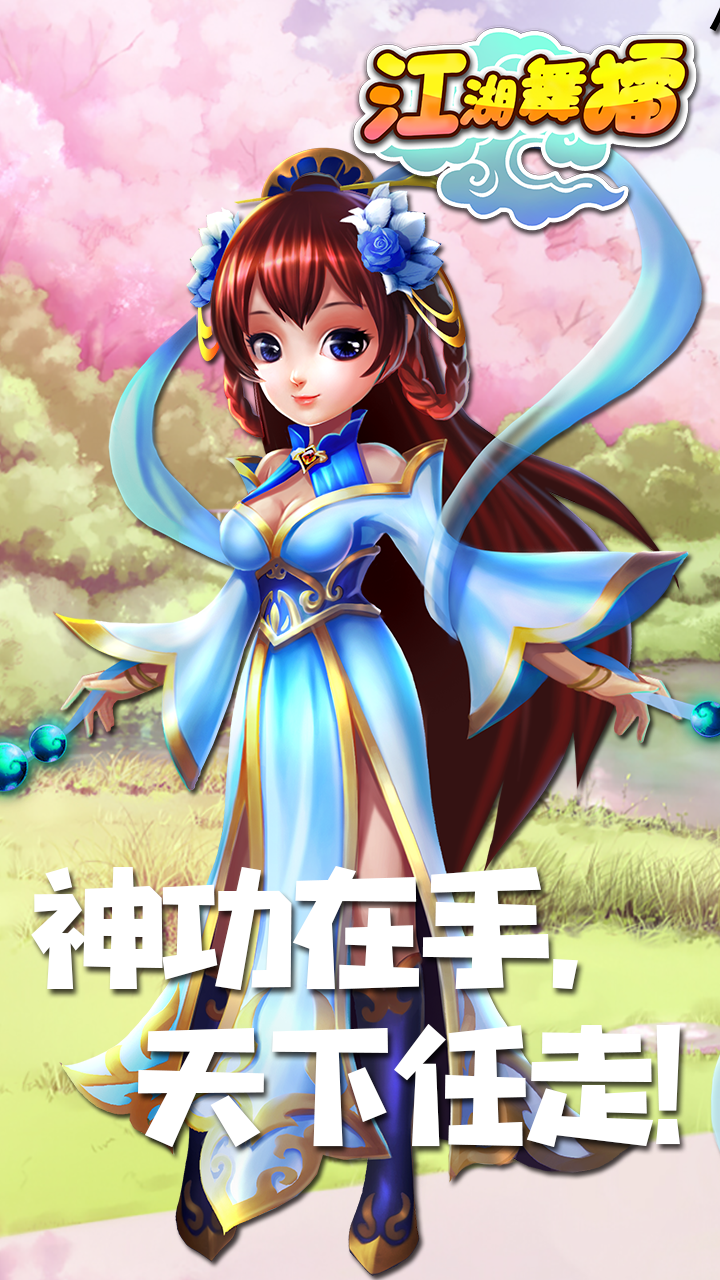 江湖舞擂游戏截图