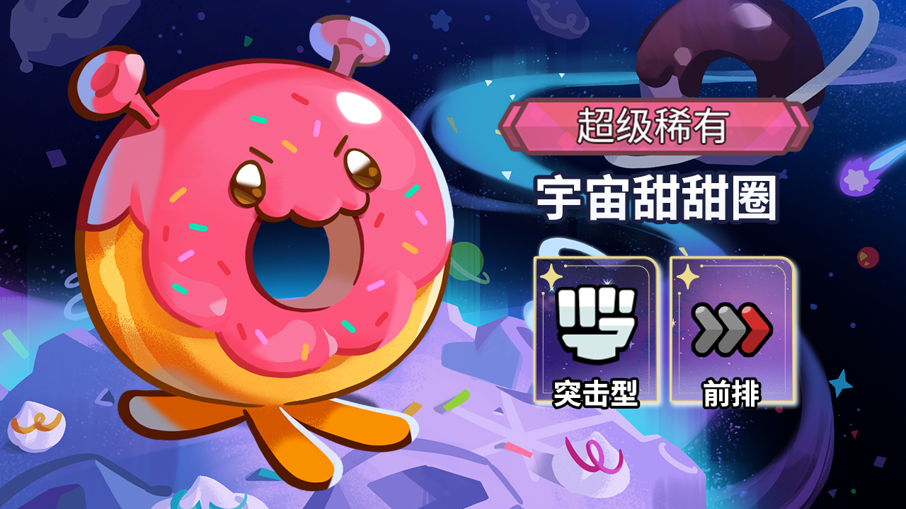 宇宙甜甜圈