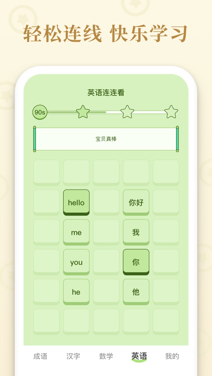 欢乐连连看游戏截图