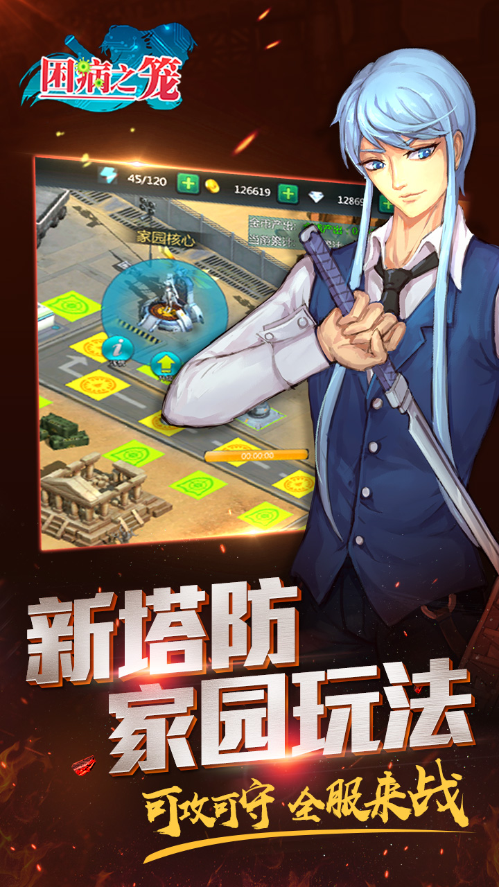 困病之笼游戏截图