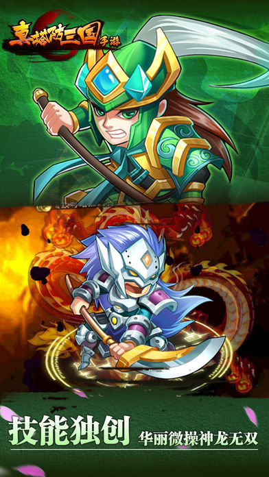 真塔防三国手游-单机精品塔防手游游戏截图