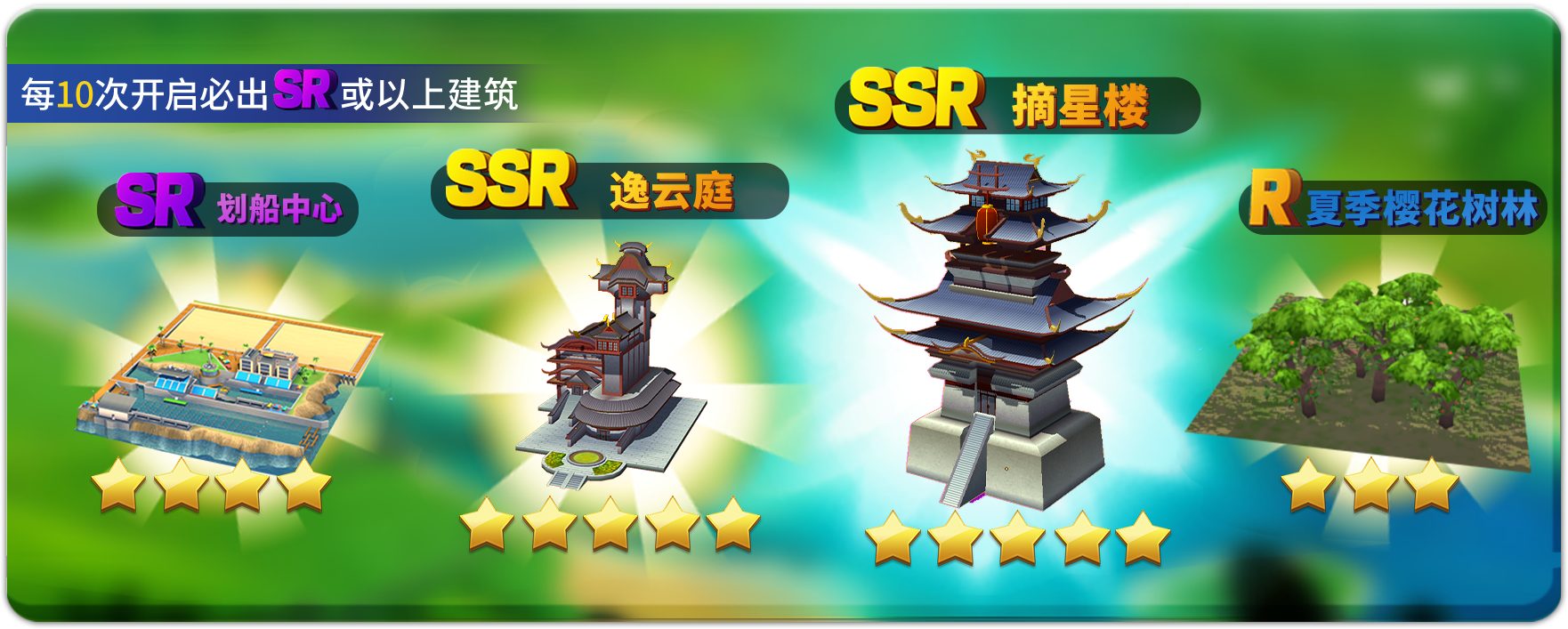 建筑盲盒活动限时开启