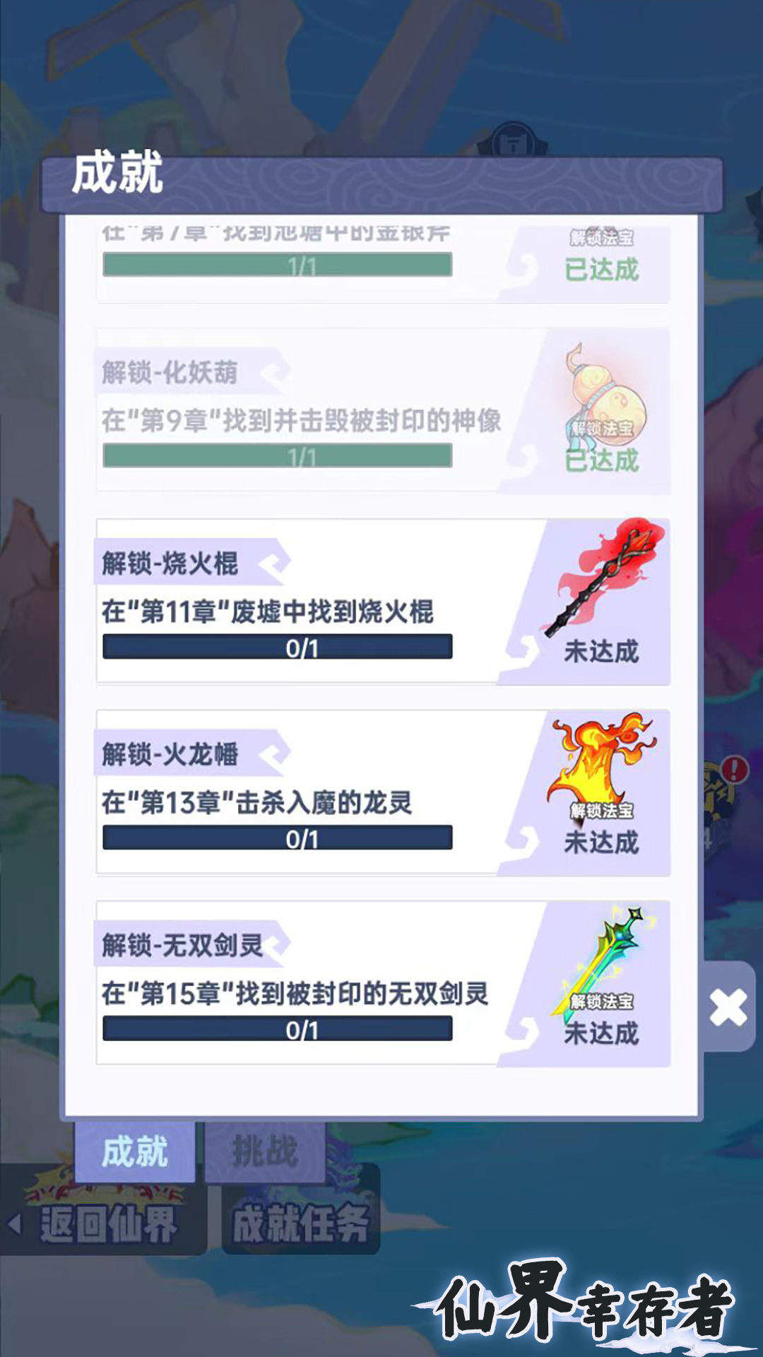 仙界幸存者游戏截图