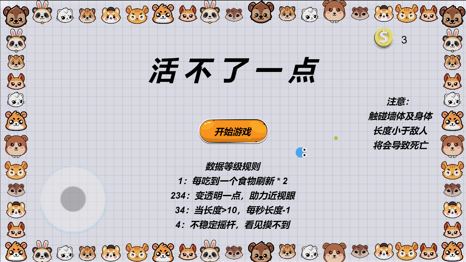 活不了一点游戏截图