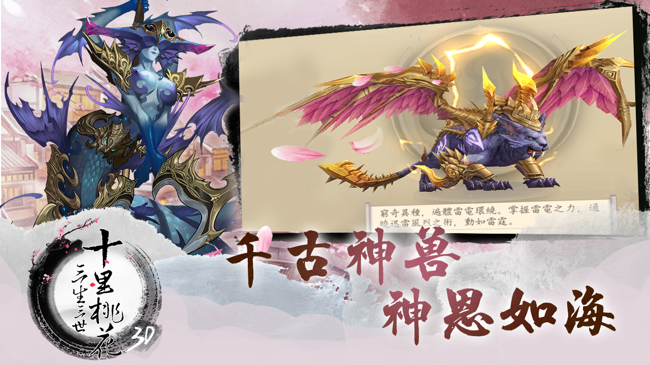 三生三世十里桃花3D游戏截图