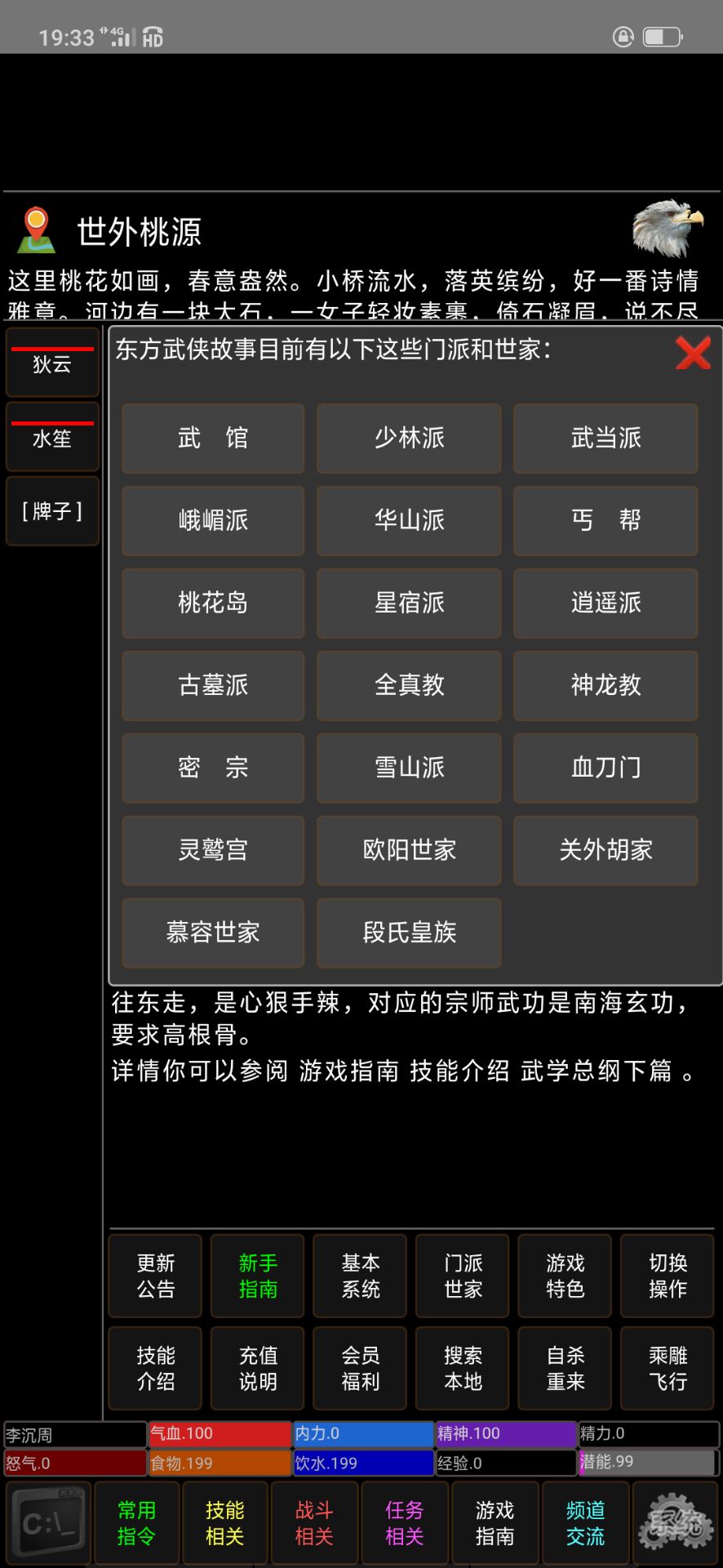 武林群侠游戏截图