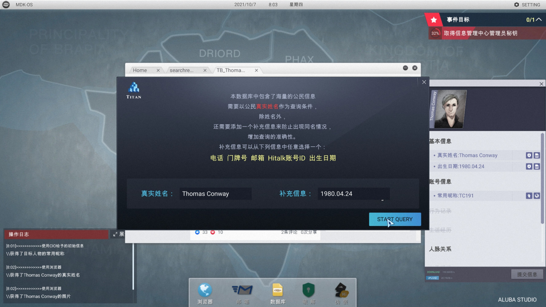 全网公敌游戏截图