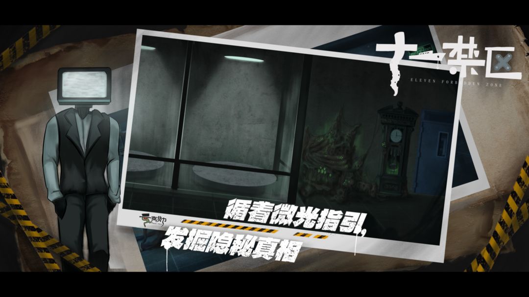 十一禁区游戏截图