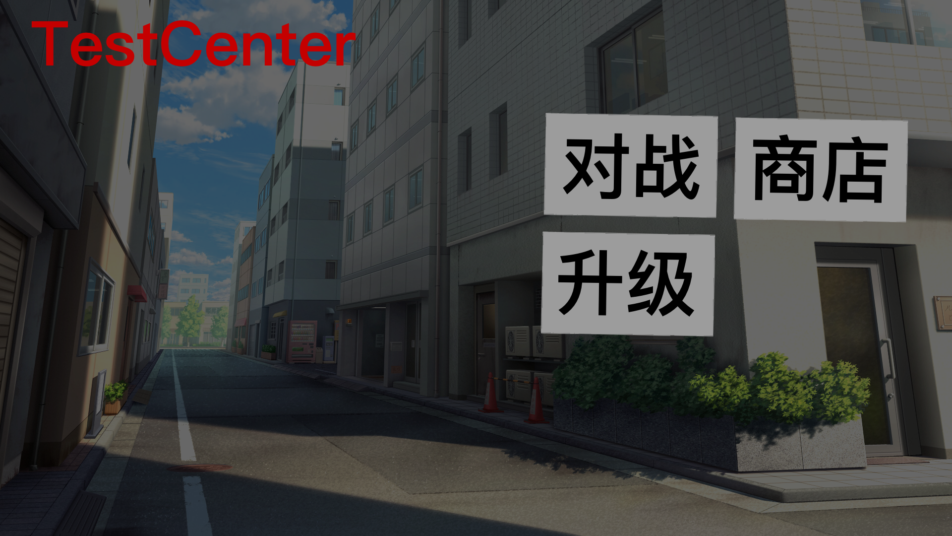 Again Beta游戏截图