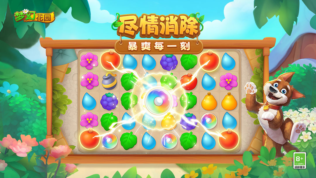 梦幻花园游戏截图