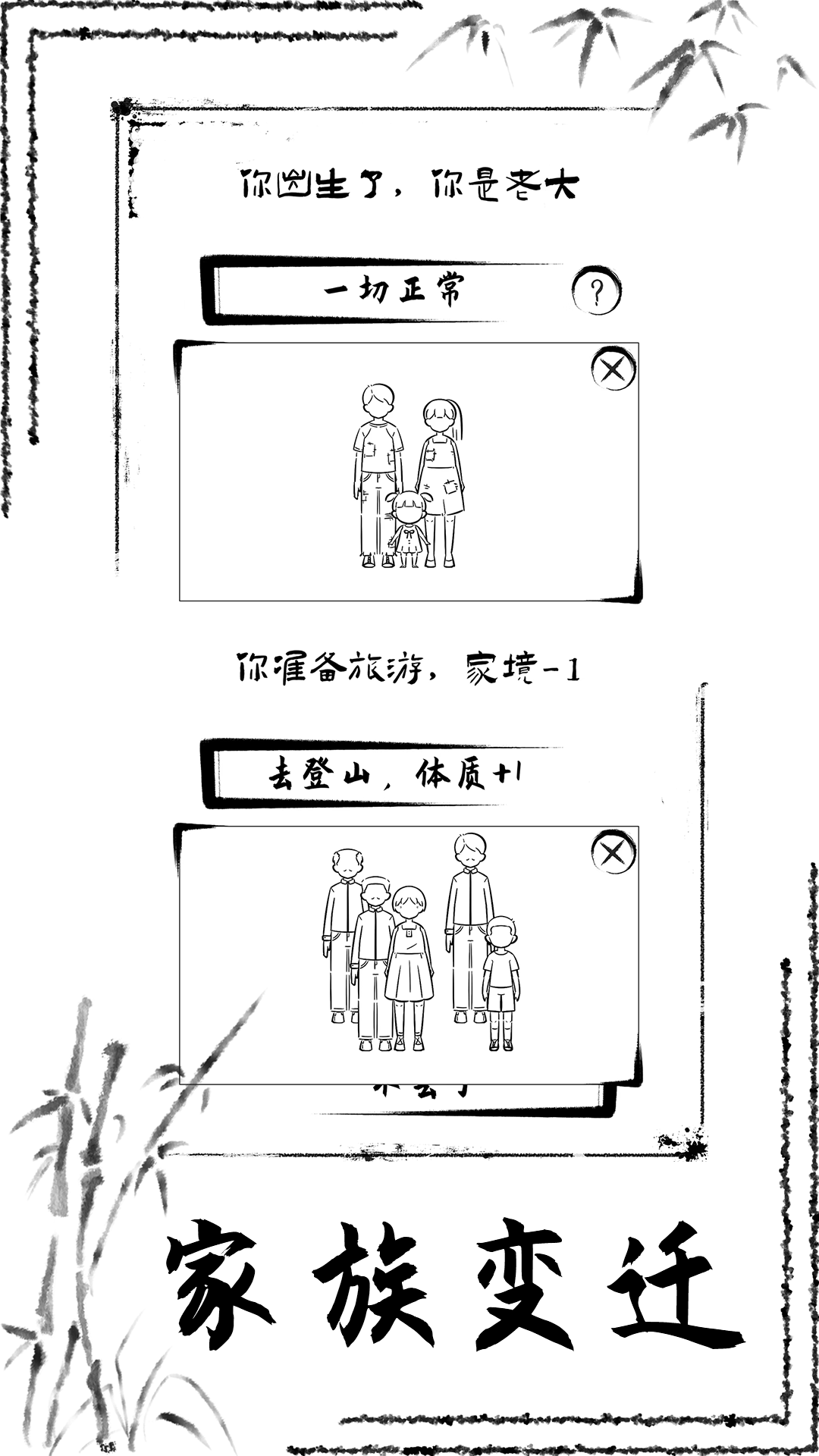 投胎模拟器游戏截图