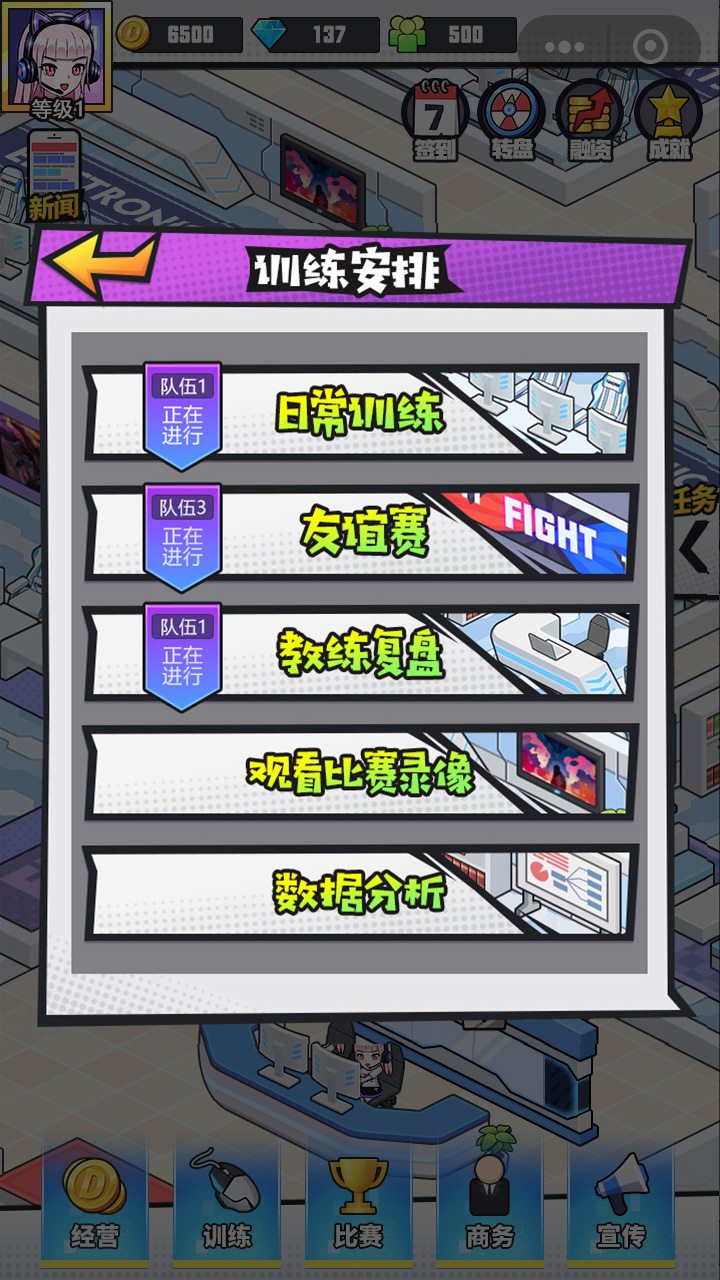 千万年薪电竞梦游戏截图