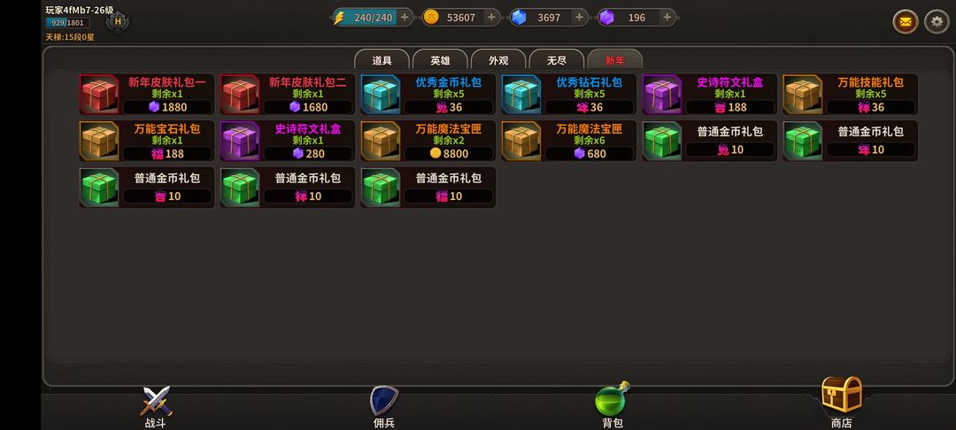 冒险佣兵团游戏截图