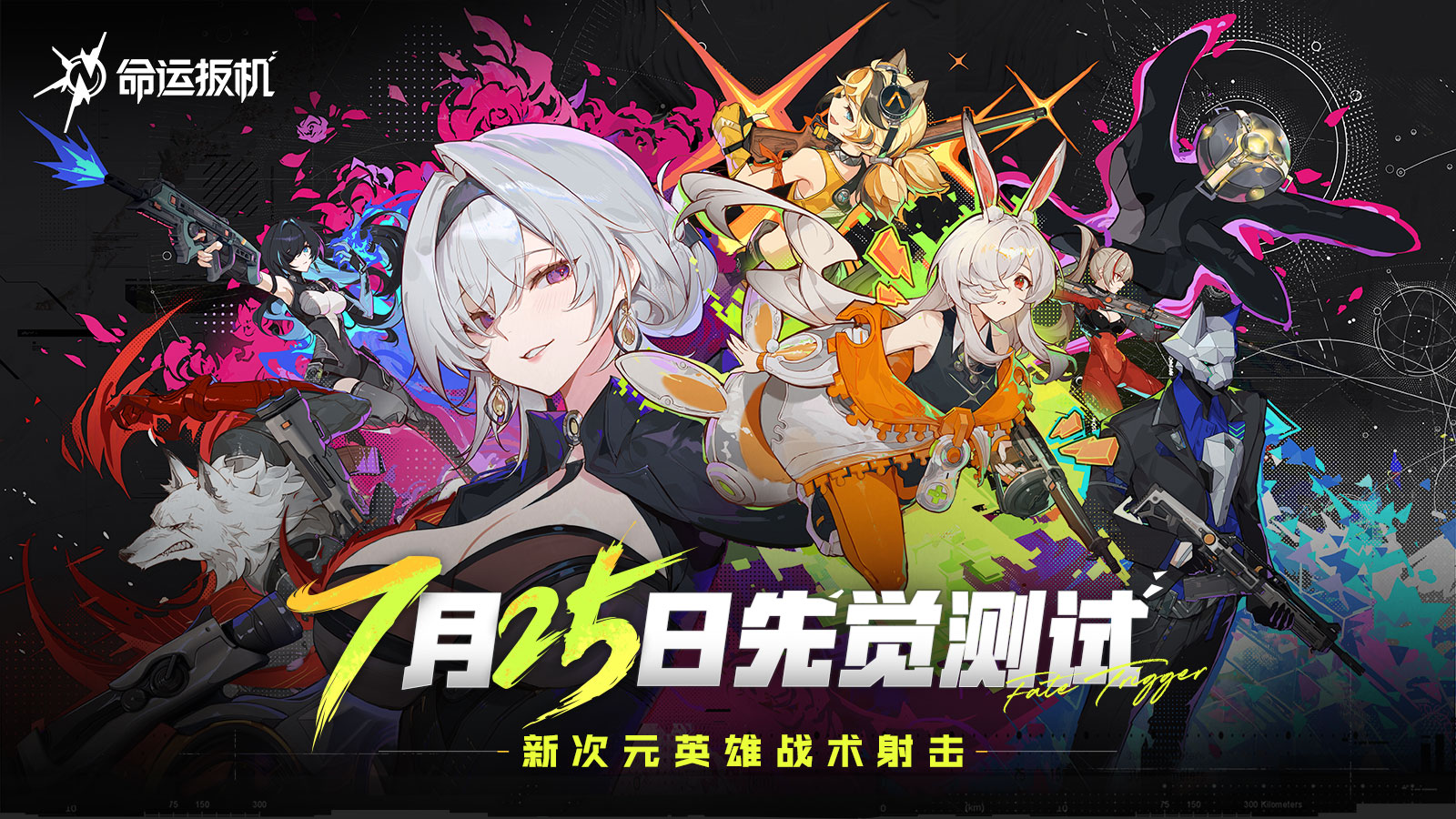 命运扳机-PC游戏截图