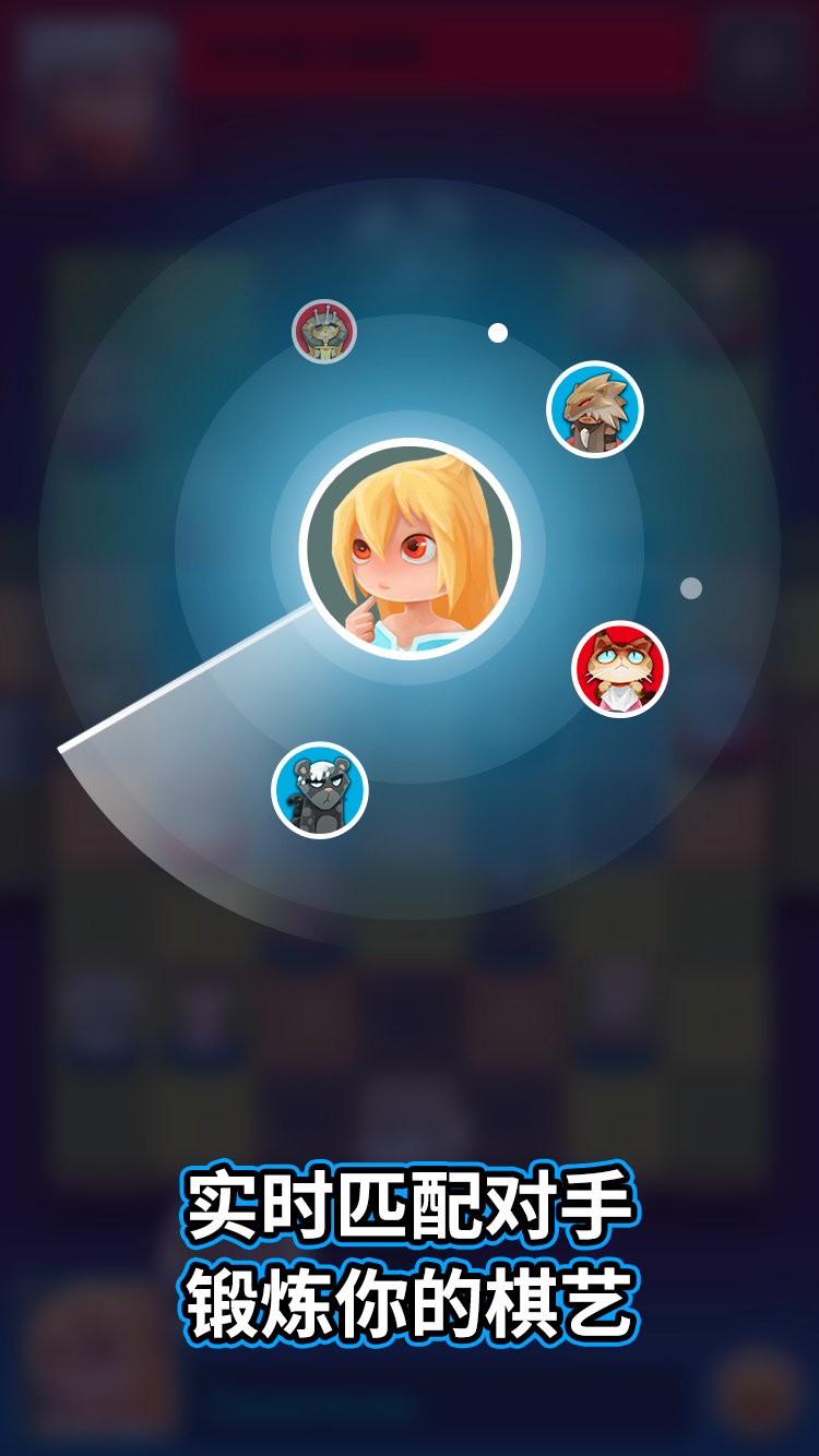 真有趣斗兽棋游戏截图