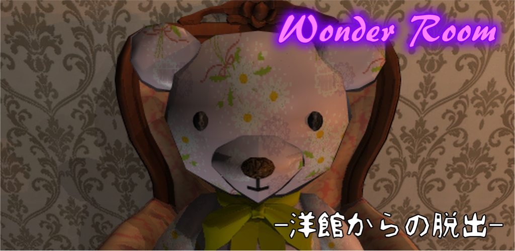 脱出ゲーム Wonder Room -洋館からの脱出-游戏截图