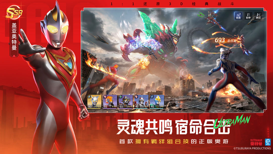 奥特曼:光之战士游戏截图