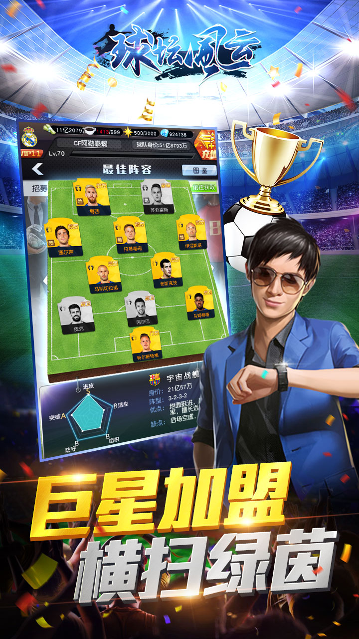 球坛风云游戏截图