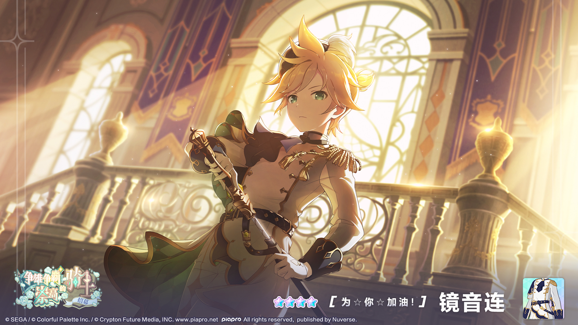 争雄争霸的崇高骑士招募