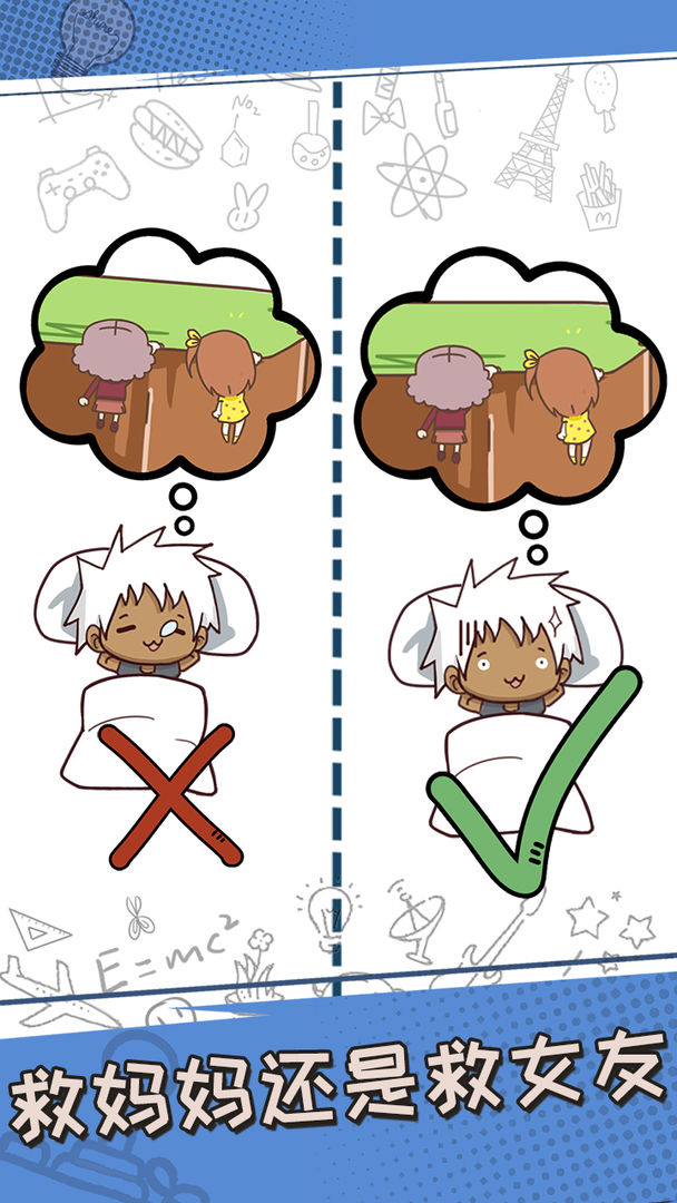 最强的脑洞游戏截图